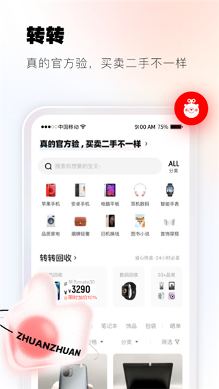 转转App官方版截图1