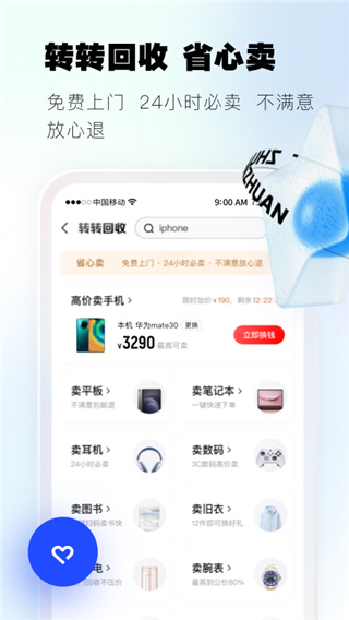 转转App官方版截图2
