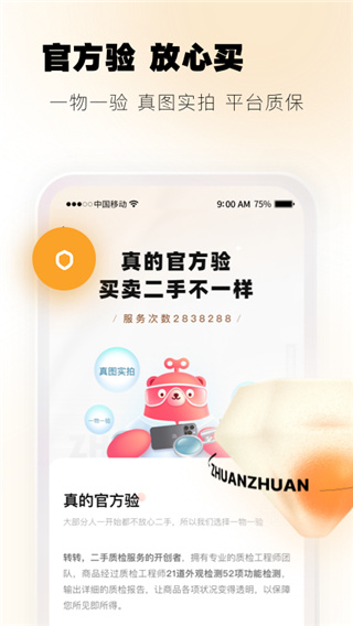 转转App官方版截图3