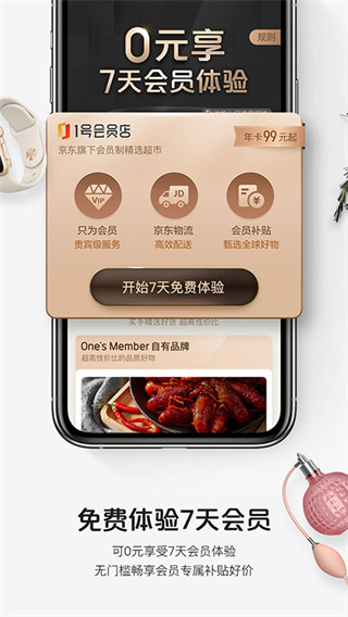 1号会员店官方app最新版截图1