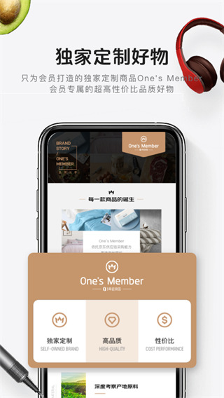 1号会员店官方app最新版截图3