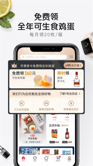 1号会员店官方app最新版截图4