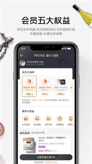 1号会员店官方app最新版截图5