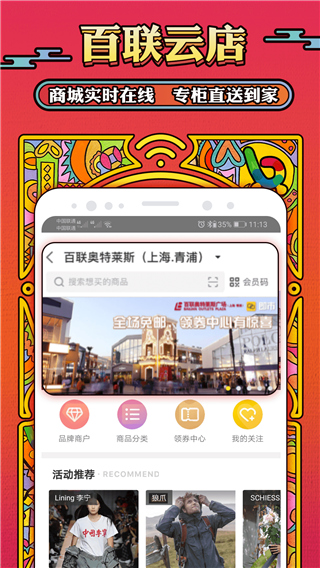 i百联网上购物商城app截图3