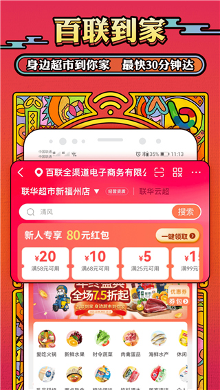 i百联网上购物商城app截图4