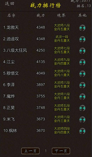 我要修真手游最新版截图2