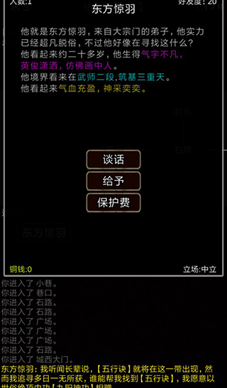 我要修真手游最新版截图4