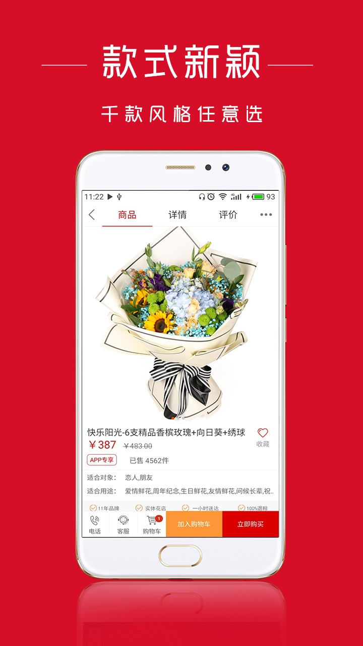 娟蝶鲜花app截图1