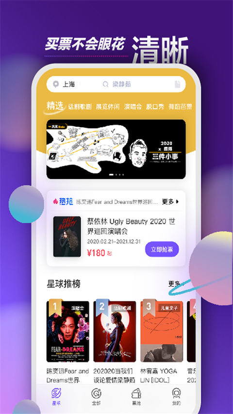 票星球买票App官方版截图2