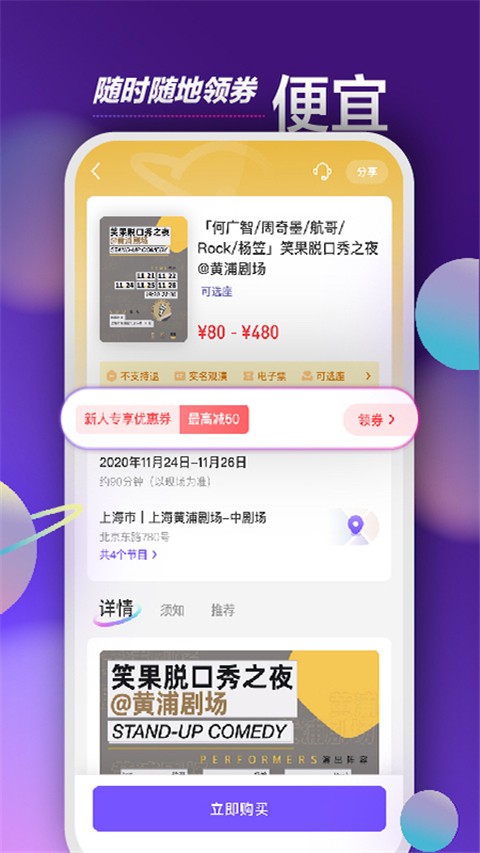 票星球买票App官方版截图3