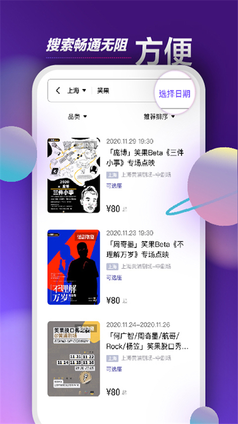 票星球买票App官方版截图4