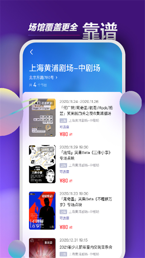 票星球买票App官方版截图5