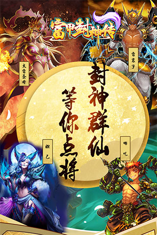 富甲封神传vivo版截图1