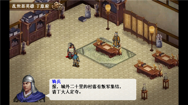 三国志吕布传官方版截图2