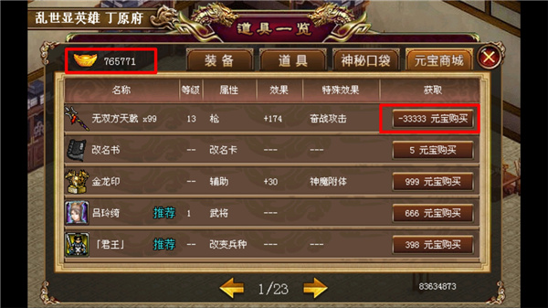 三国志吕布传官方版截图3