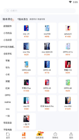 小当严选二手app最新版截图2