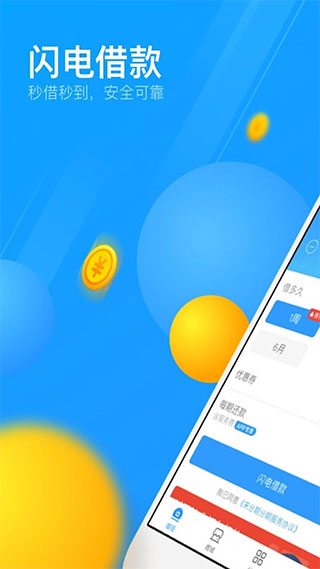 来分期app官方最新版本截图1