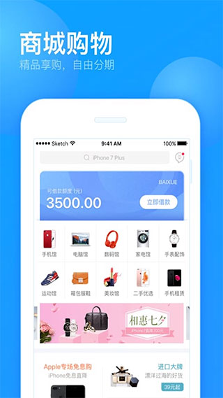 来分期app官方最新版本截图4