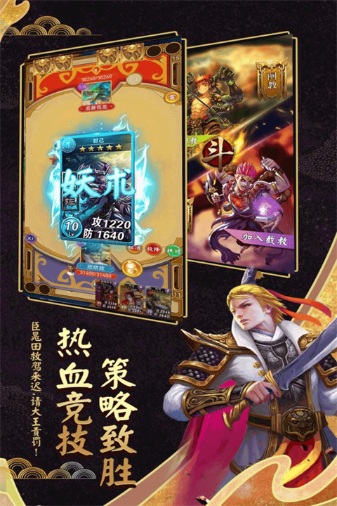 富甲封神传应用宝版截图4
