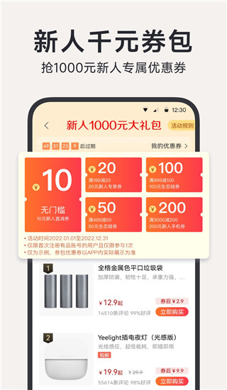 米家有品app(更名为小米有品)截图1