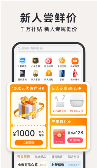 米家有品app(更名为小米有品)截图2