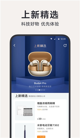米家有品app(更名为小米有品)截图3
