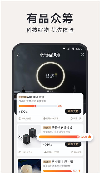 米家有品app(更名为小米有品)截图4