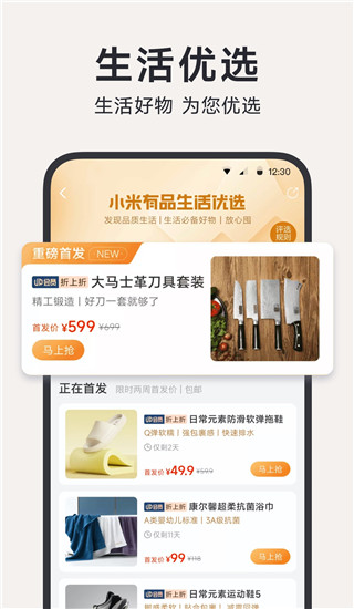 米家有品app(更名为小米有品)截图5