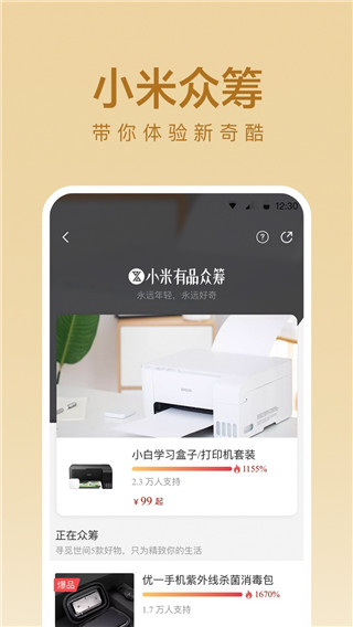 小米有品app截图3