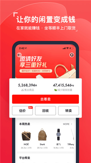 红布林二手奢侈品平台APP截图3