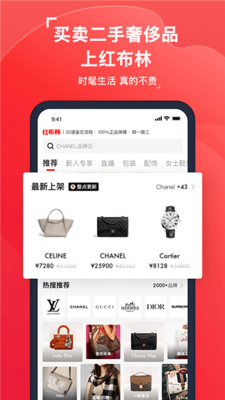 红布林二手奢侈品平台APP截图5