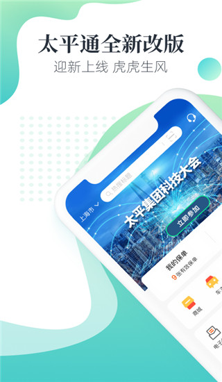太平通最新版本截图1