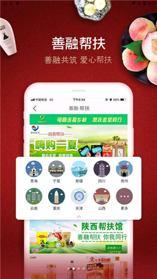 善融商务app最新版截图2