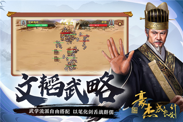 豪杰成长计划2025最新版截图2