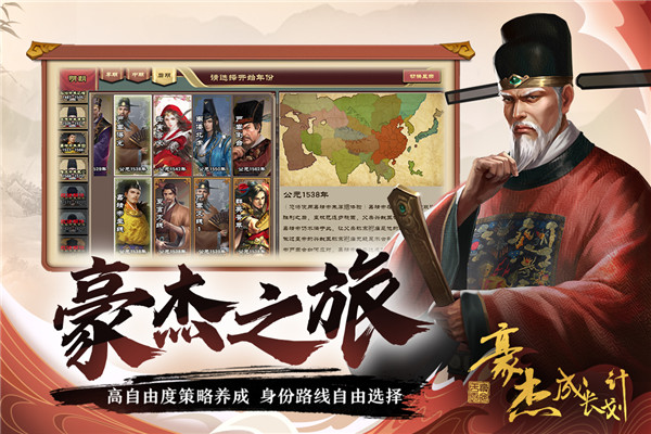 豪杰成长计划2025最新版截图4