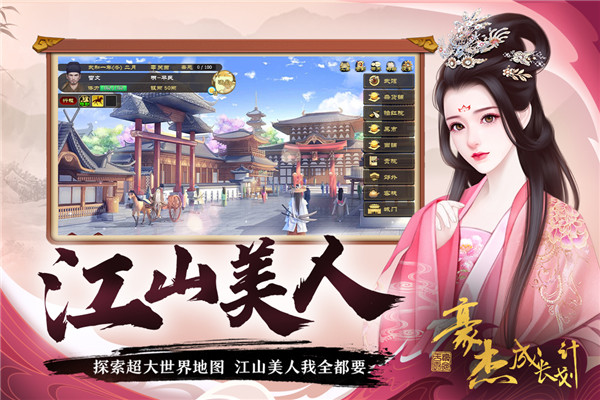 豪杰成长计划2025最新版截图5