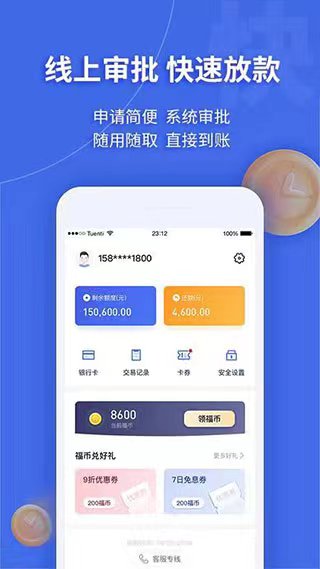 幸福花贷款app截图1