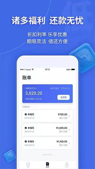 幸福花贷款app截图4