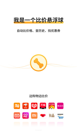 比价狗官方版截图1