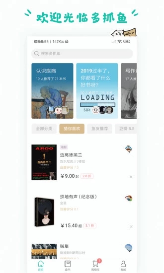 多抓鱼二手书店app截图1