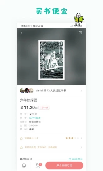 多抓鱼二手书店app截图3