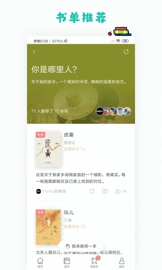 多抓鱼二手书店app截图4
