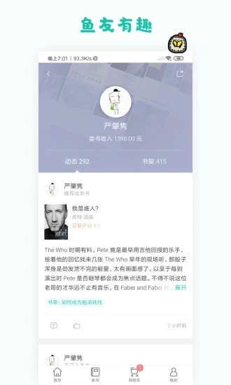 多抓鱼二手书店app截图5