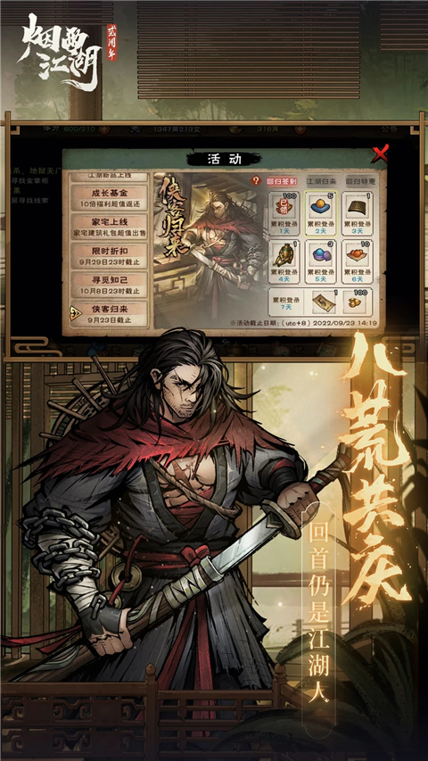 烟雨江湖腾讯版截图1