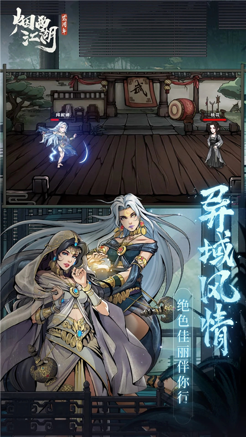 烟雨江湖腾讯版截图2