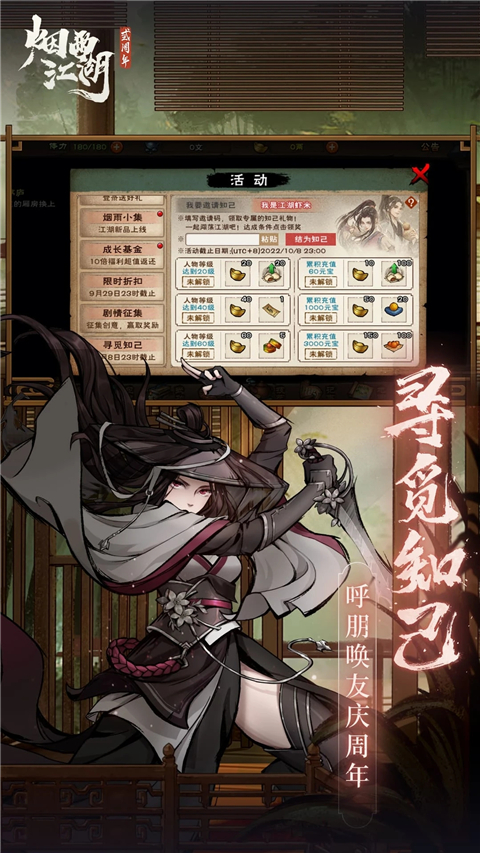 烟雨江湖腾讯版截图3