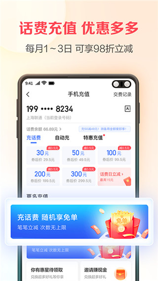 翼支付app截图1
