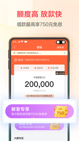 翼支付app截图4