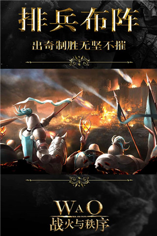 战火与秩序国际九游版截图2