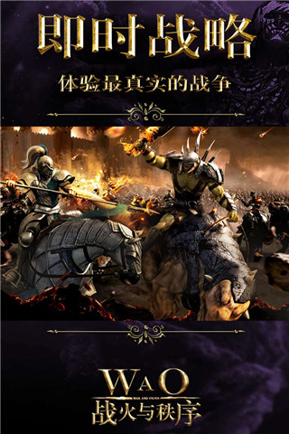 战火与秩序国际九游版截图3